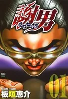 謝男