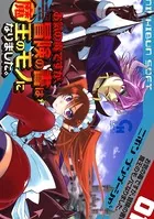 ふかふかダンジョン攻略記〜俺の異世界転生冒険譚〜 16巻【DMM