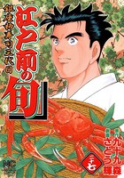 江戸前の旬 27