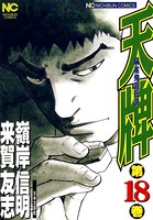 天牌 18
