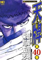 天牌 40