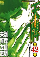 天牌 42