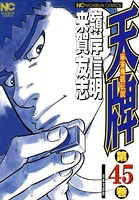 天牌 45
