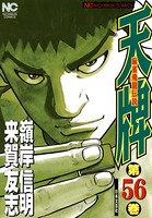 天牌 56