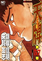 天牌 57