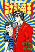 ミナミの帝王 31