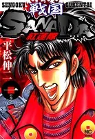 戦国SANADA 紅蓮隊