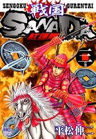 戦国SANADA 紅蓮隊