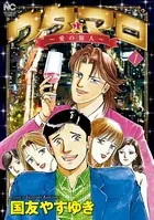 ウタ★マロ〜愛の旅人〜