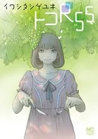 トコR55