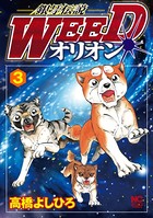 銀牙伝説weedオリオンシリーズ作品 男性コミック 漫画 無料で試し読み Dmmブックス 旧電子書籍