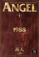 元祖！！ ANGEL完全版