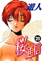 桜通信