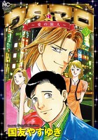 ウタ★マロ〜愛の旅人〜