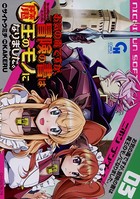 お気の毒ですが、冒険の書は魔王のモノになりました。 3
