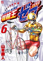 競輪王ゼロ