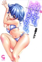 氷の女王、ときめくる。