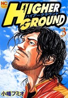 ハイアーグラウンド