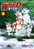 銀牙伝説WEEDオリオン