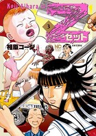Z〜ゼット〜