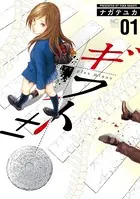 ハボウの轍 ～公安調査庁調査官・土師空也～ ハボウの轍～公安調査庁調査官・土師空也～ 2 - ナガテユカ