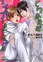 とりあえずシェアしませんか？