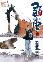 弱（チンピラ）虫