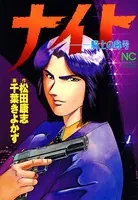 ナイト〜騎士の称号