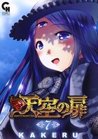 天空の扉 7