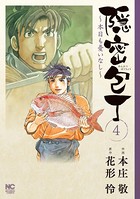 隠密包丁〜本日も憂いなし〜