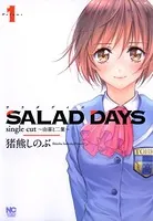 SALAD DAYS single cut〜由喜と二葉〜