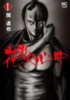 玉屋一代 花火心中