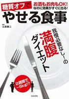 糖質オフでやせる食事