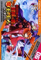 お気の毒ですが、冒険の書は魔王のモノになりました。 6