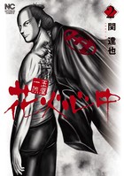 玉屋一代 花火心中