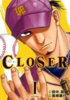クローザー