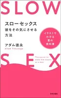 スローセックス 彼をその気にさせる方法