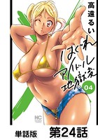 はぐれアイドル地獄変【単話版】 第24話