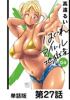 はぐれアイドル地獄変【単話版】 第27話