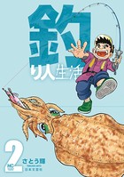 釣り人生活
