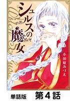 第4話 Magie.4