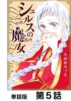 第5話 Magie.5