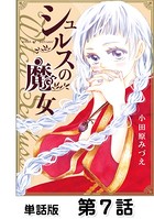 第7話 Magie.7