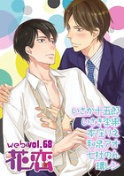 web花恋 vol.68