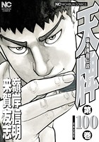 天牌 100