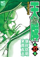 天牌外伝
