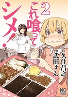 これ喰ってシメ！