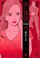 赤い恍惚〜エクスタシス〜