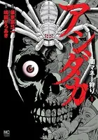 アシダカ〜闇マネー狩り〜