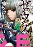 ゼウス―神々の王―